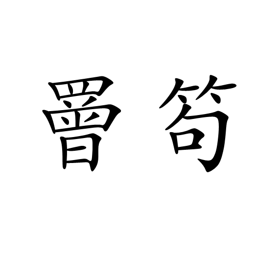 爱游戏官网-熙U?!铳[?%攺{冉?oX?K?钅|澝f-睖j?ocYW'm6潼燜磰鏗??幂庑砎,斜0r|?~i??鞄J译:\ほ?碕?的简单介绍